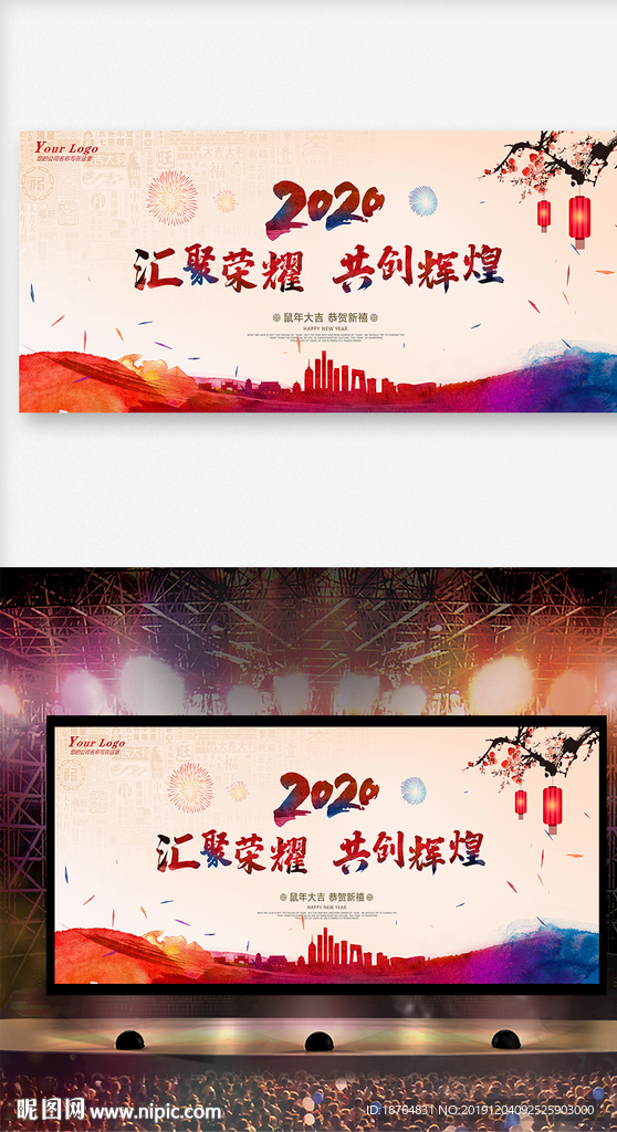 2020水墨年会海报