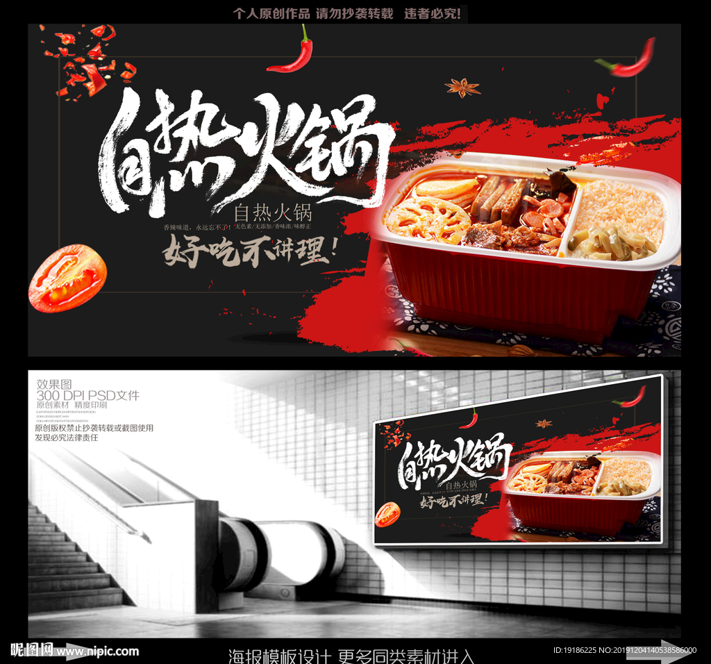 自热火锅
