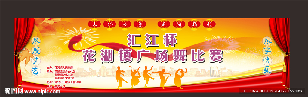 舞台背景 广场舞比赛 广场舞背