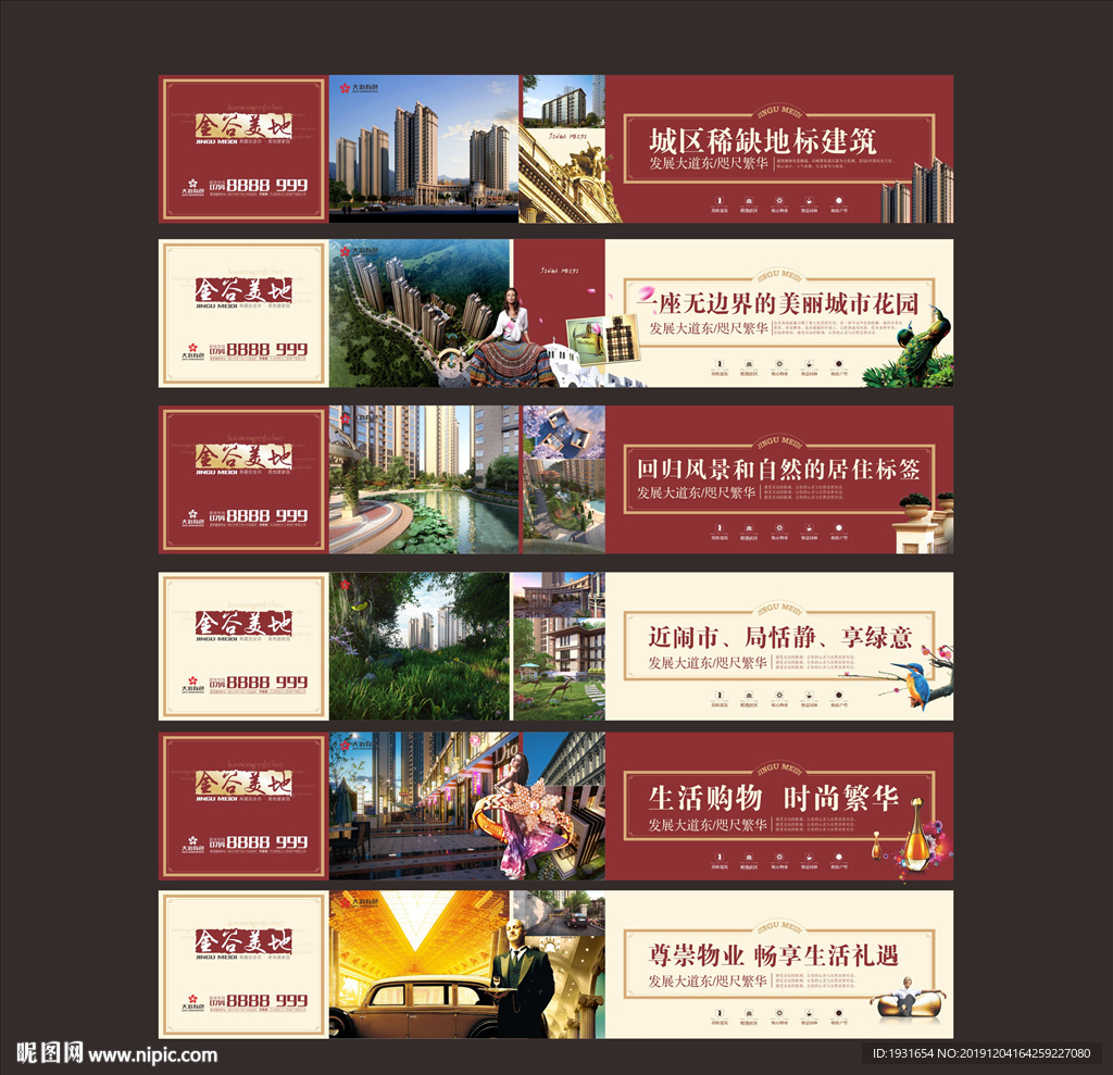 房地产围档 商业地产围挡