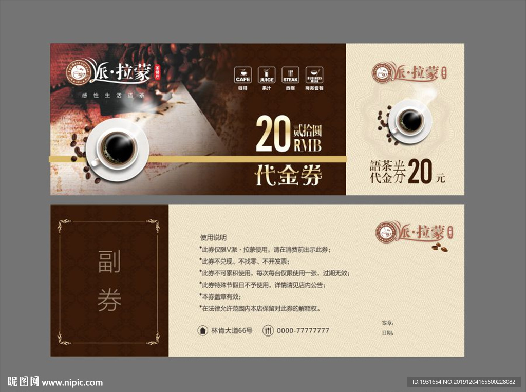 餐饮代金券茶楼代金券消费券