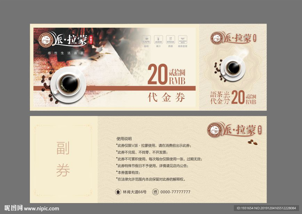 餐饮代金券茶楼代金券消费券