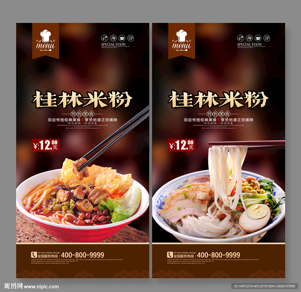 桂林米粉