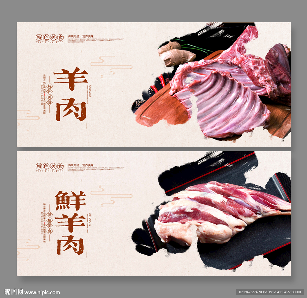 羊肉