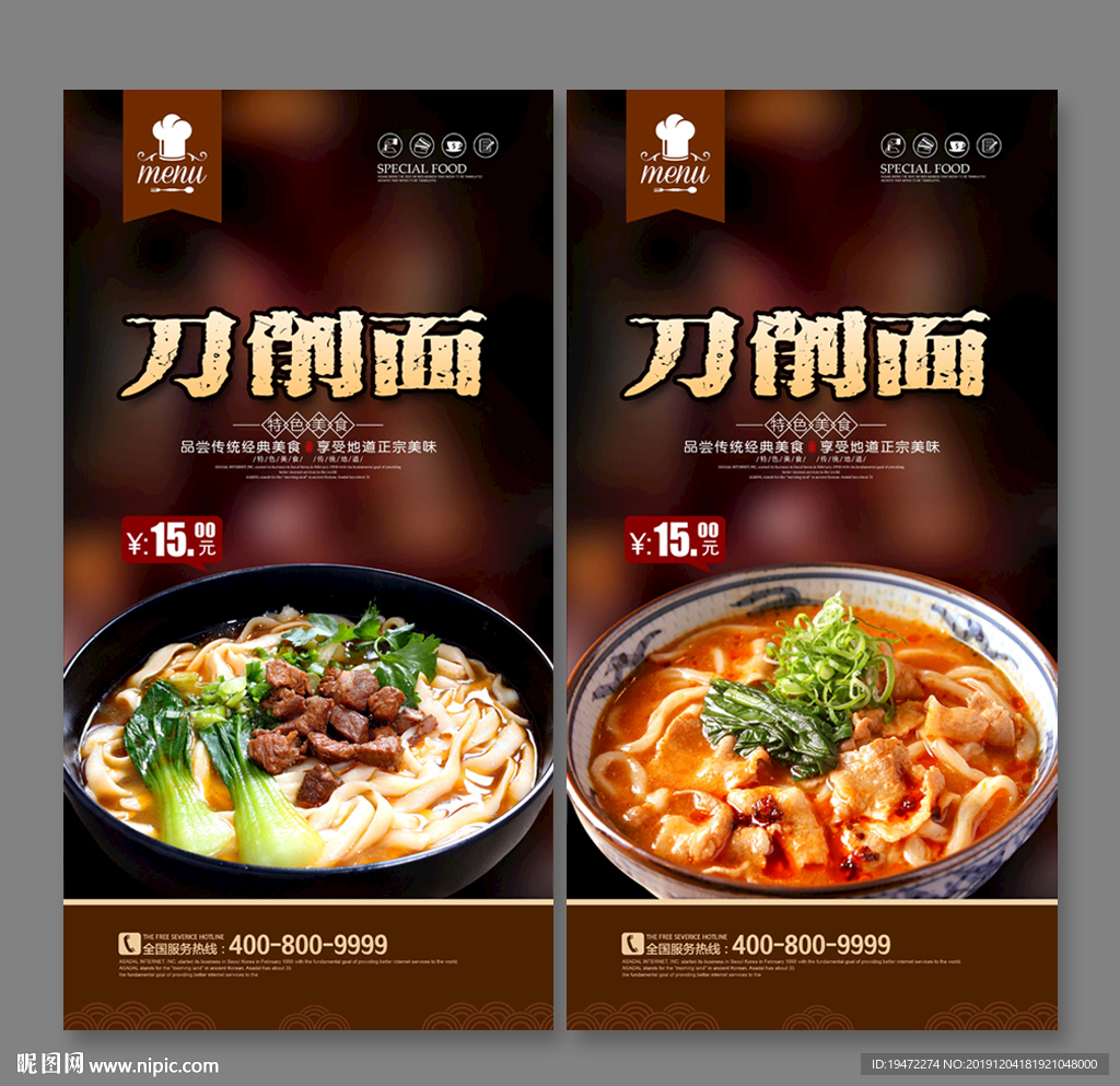 刀削面