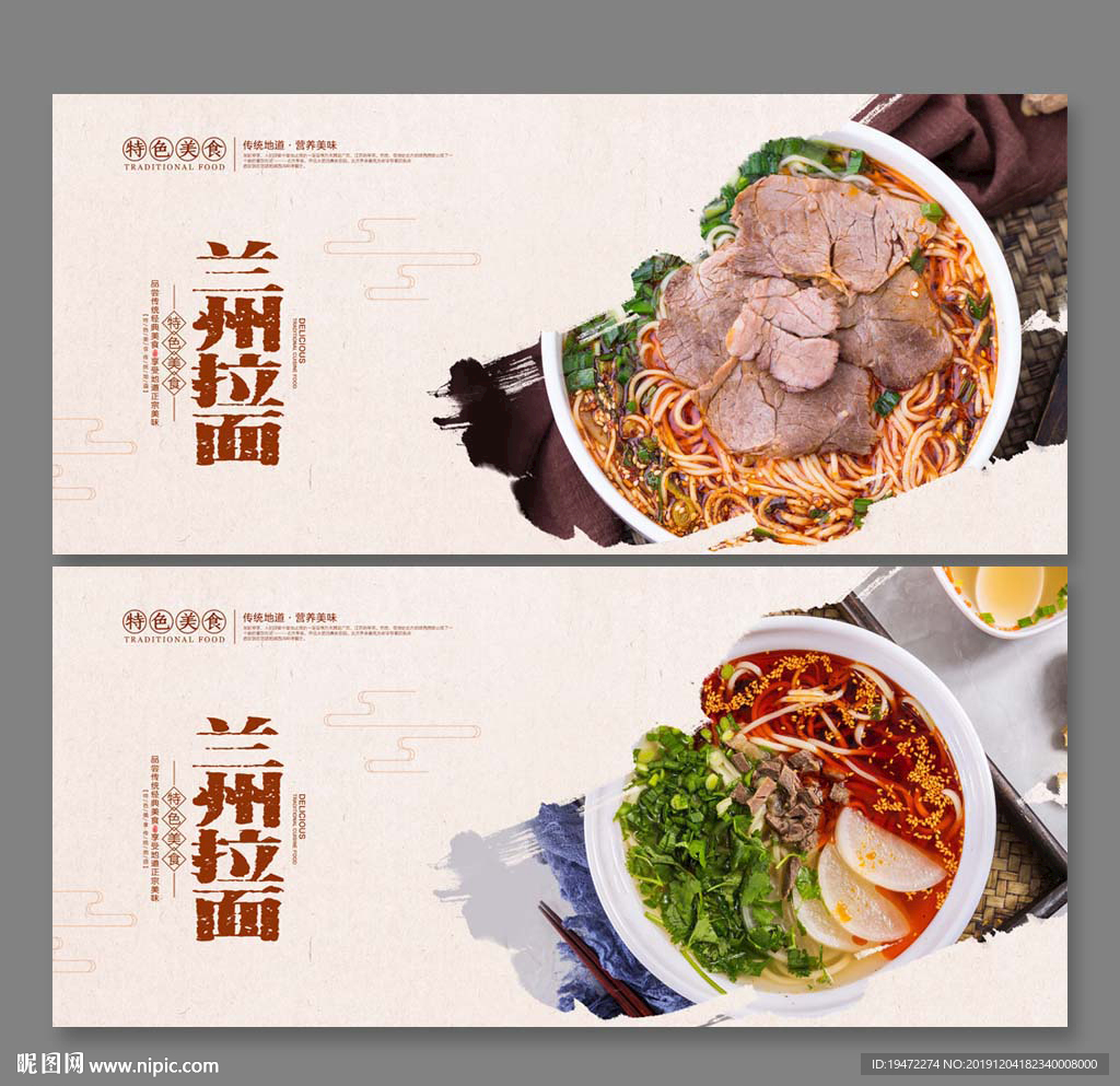 兰州拉面
