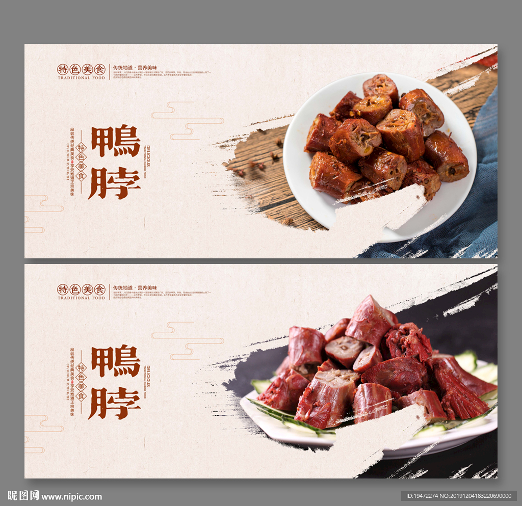 鸭脖