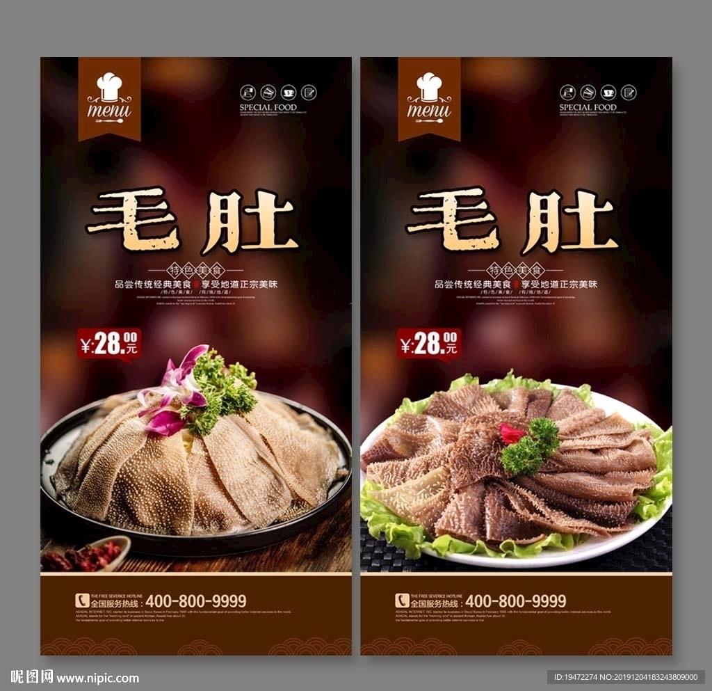 毛肚