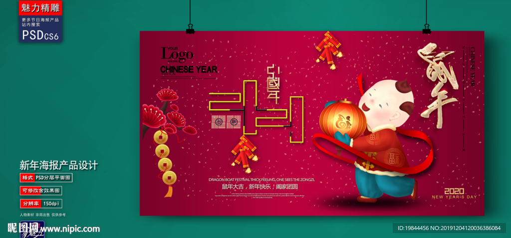 新年海报
