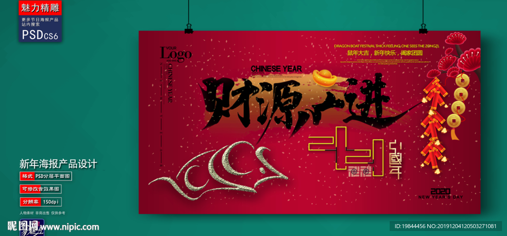 新年海报