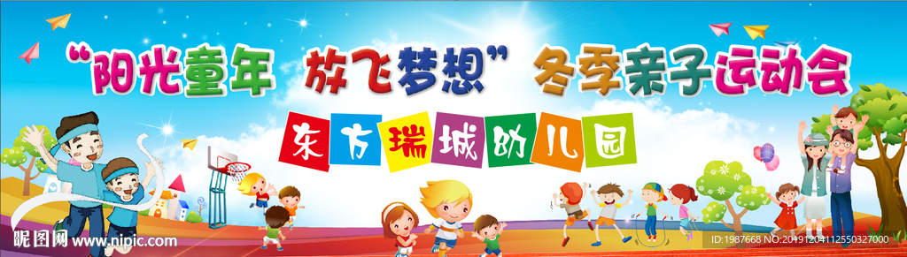 幼儿园冬季亲子运动会背景