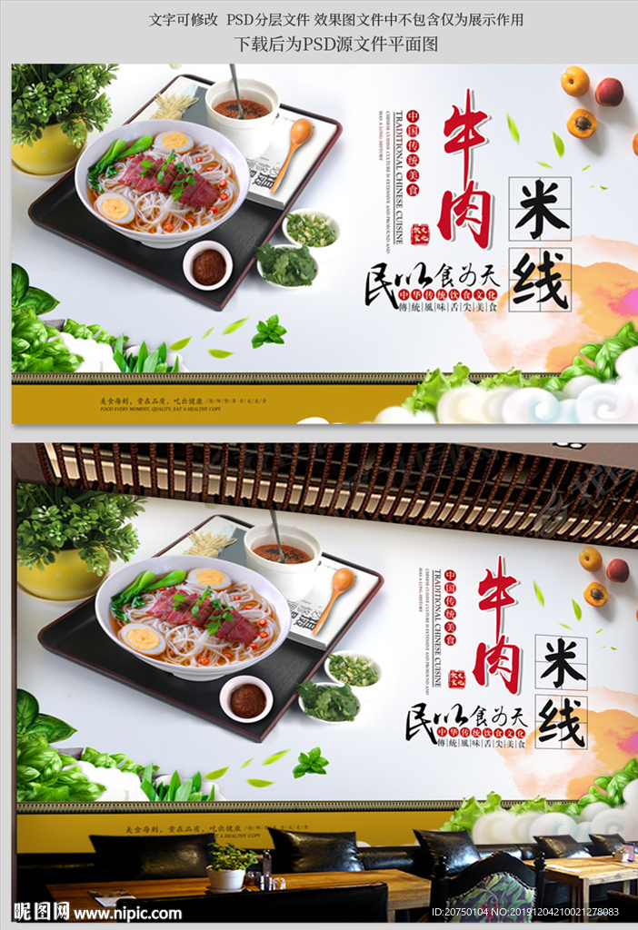 牛肉米线背景墙