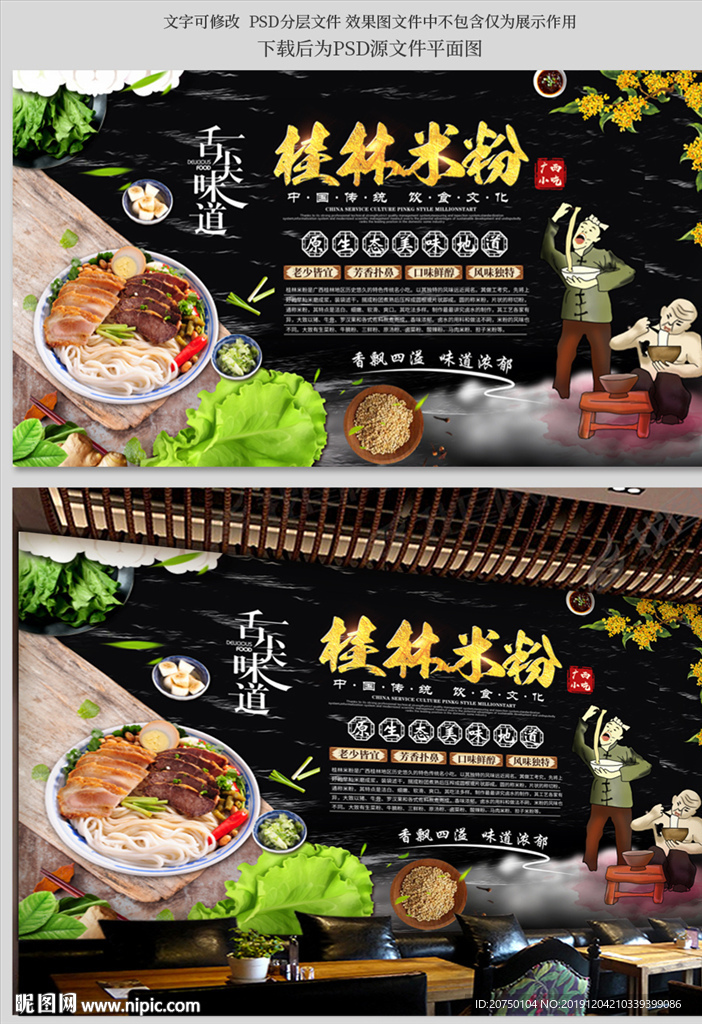 桂林米粉背景墙