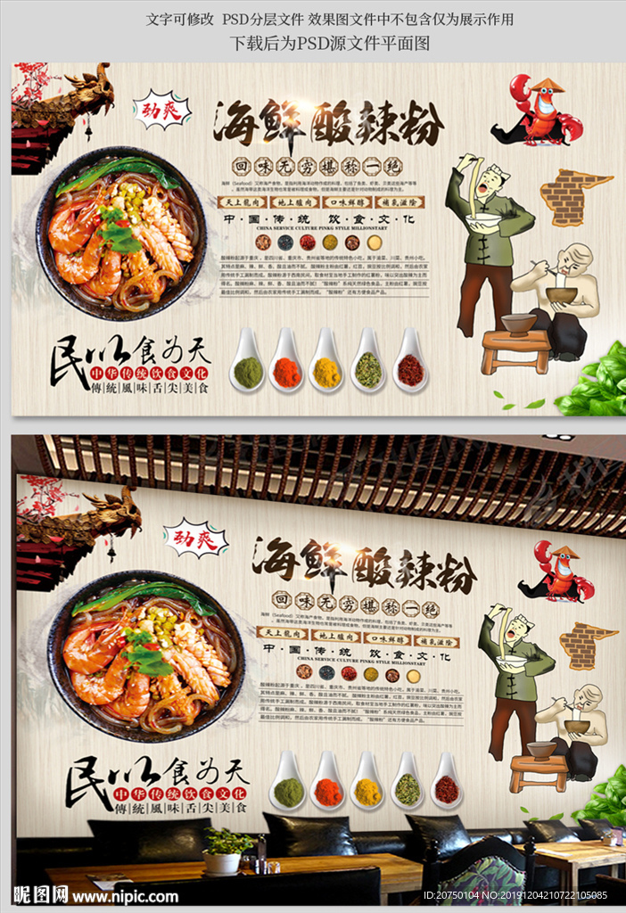 海鲜酸辣粉背景墙