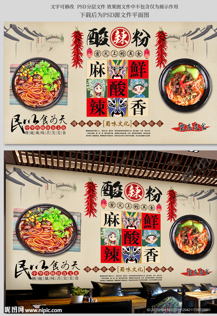 酸辣粉