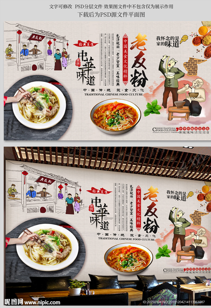 老友粉背景墙