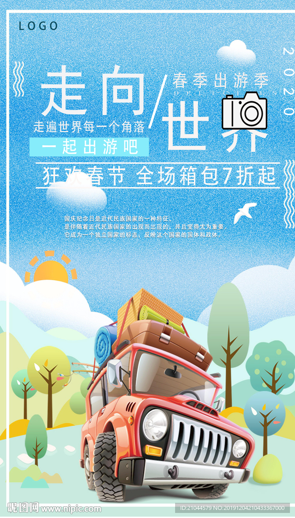 旅游海报