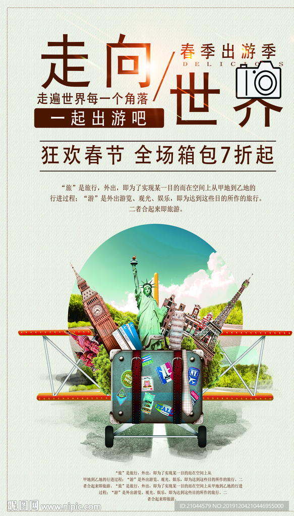 旅游海报