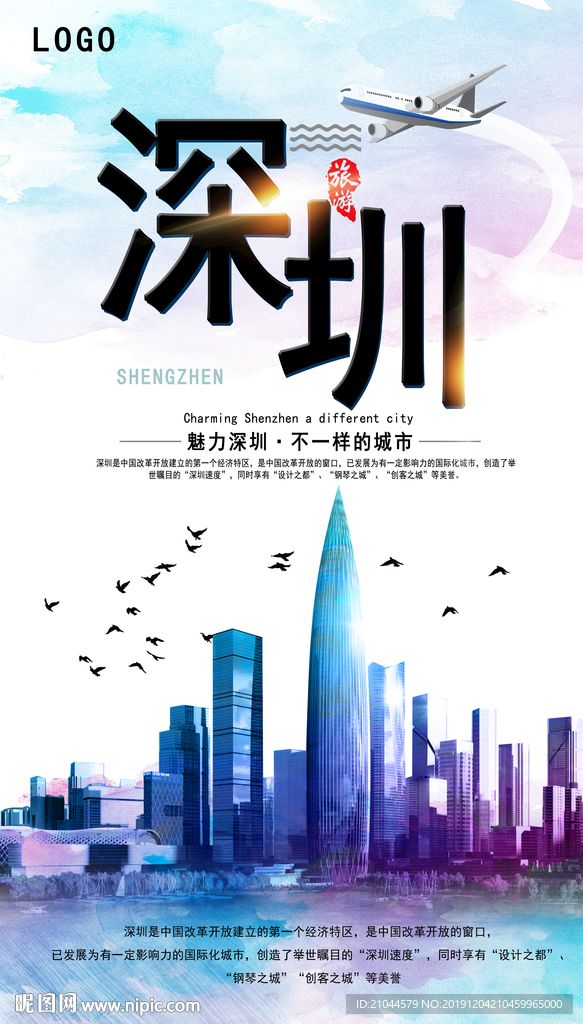 旅游海报