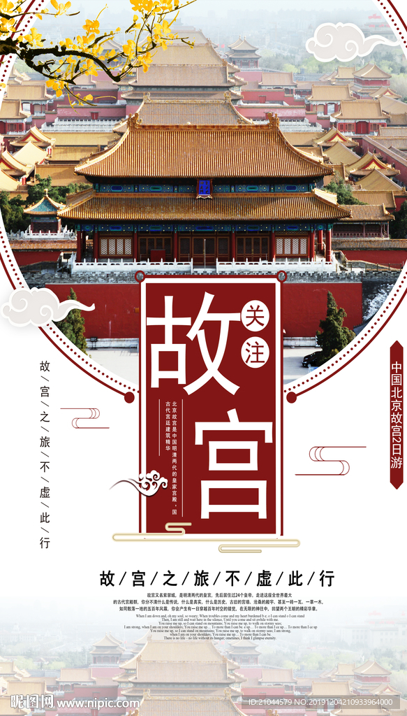 旅游海报