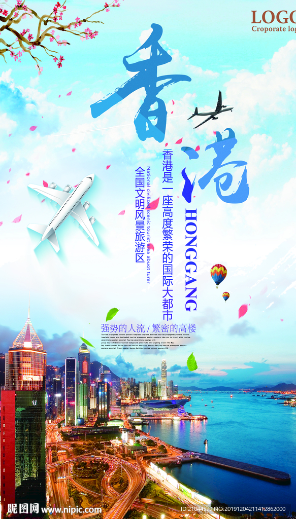 旅游海报