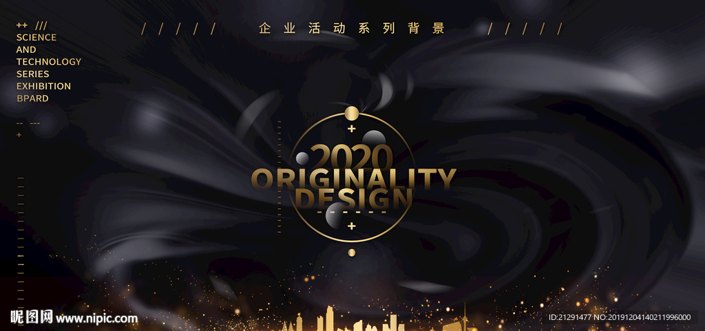 黑色高端企业活动背景