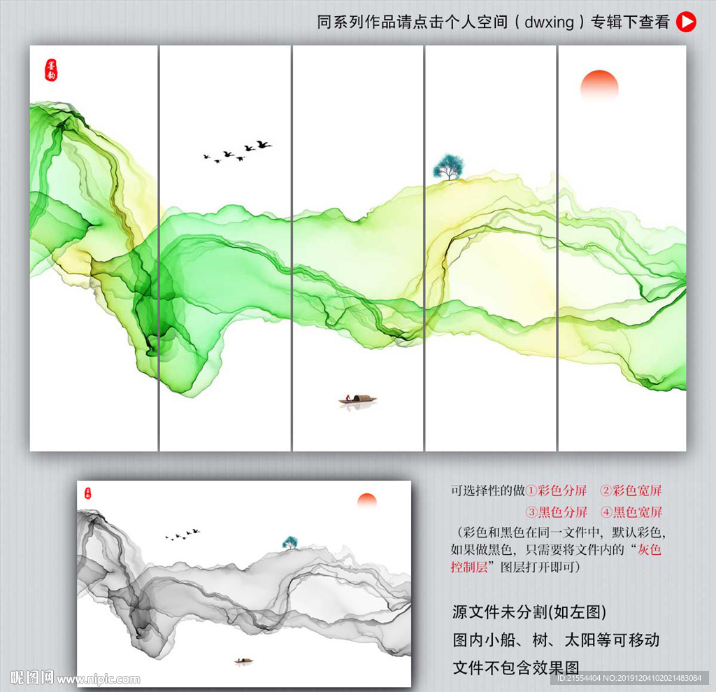 水墨山水装饰画