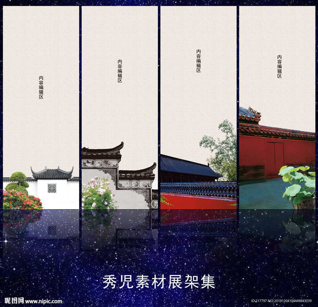 古风屋檐展架