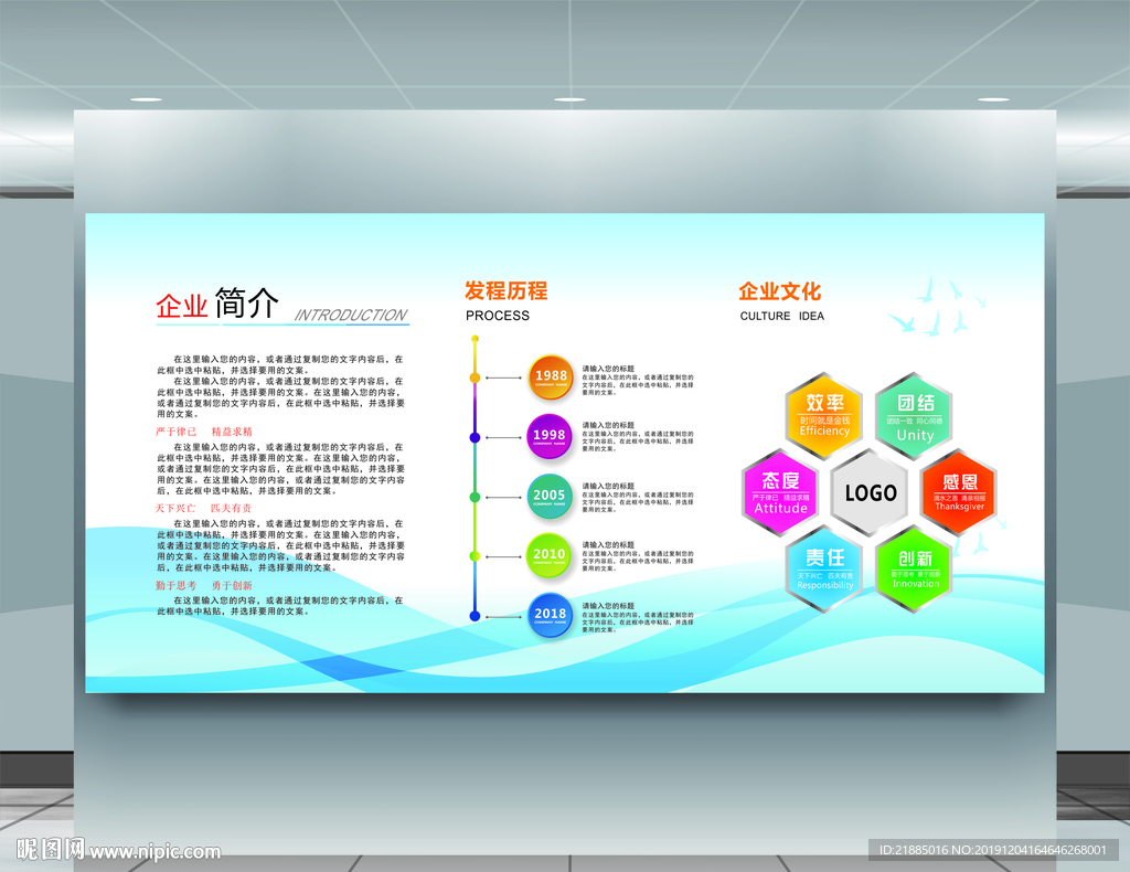 企业文化墙
