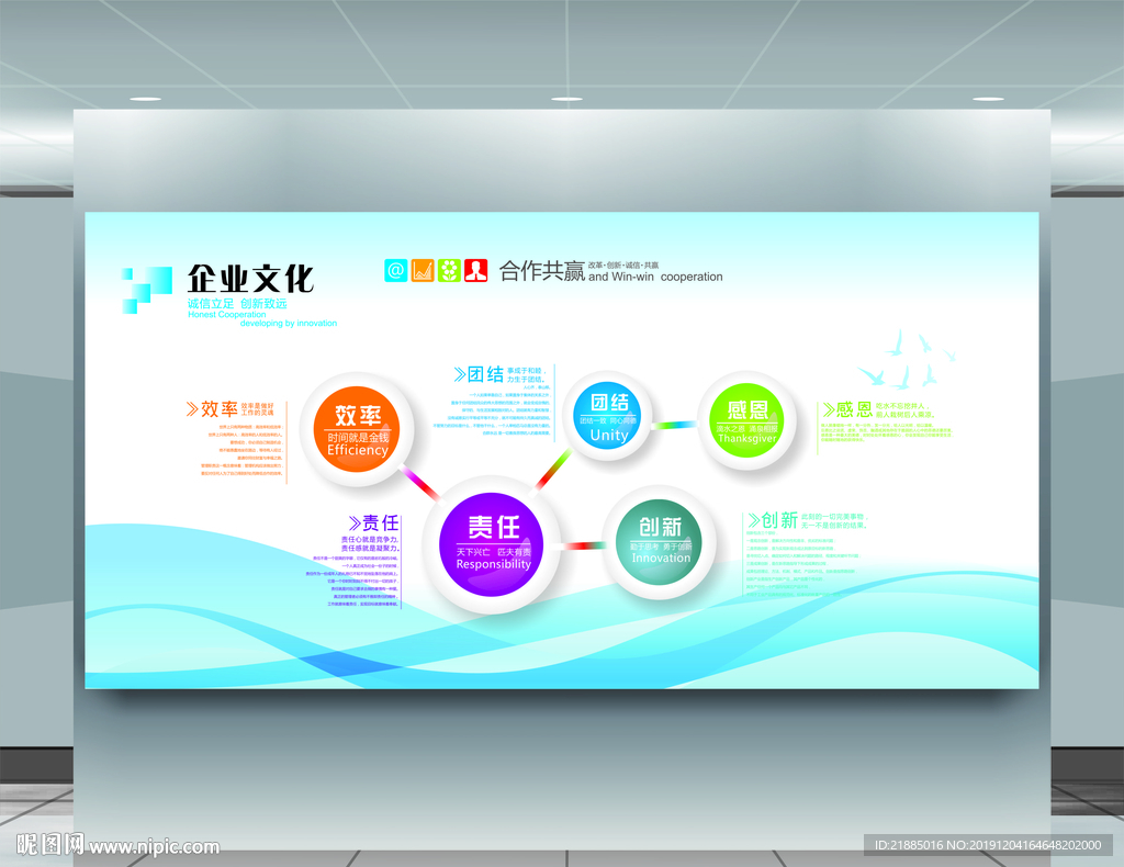 企业文化墙