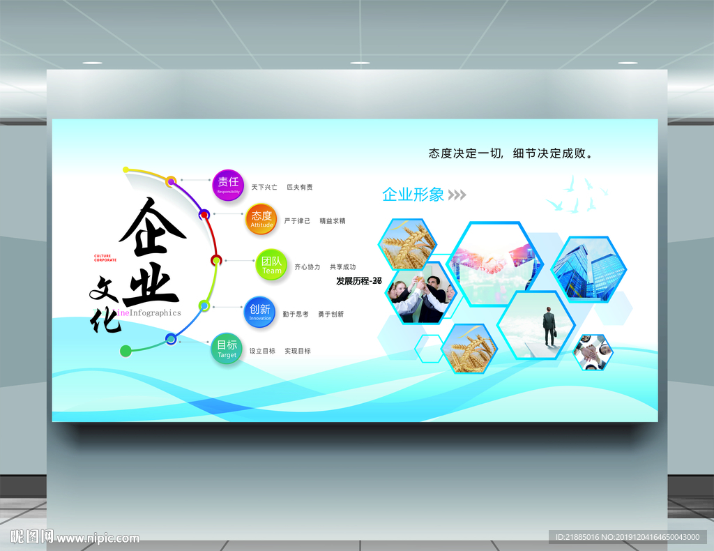 企业文化墙