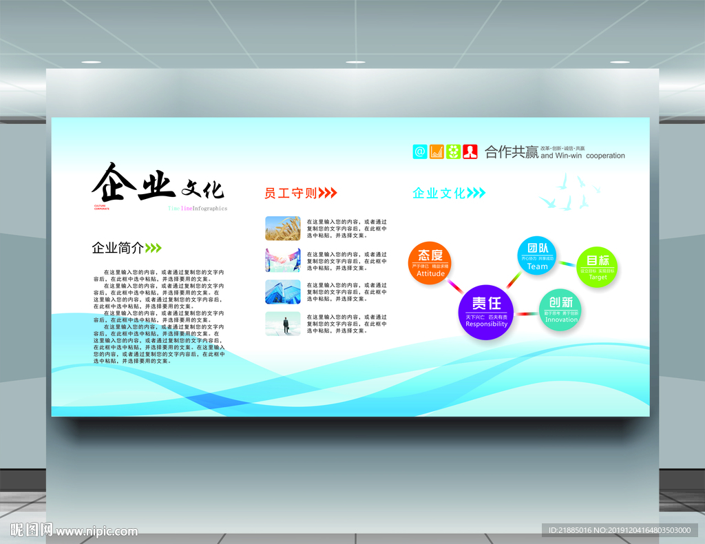 企业文化墙