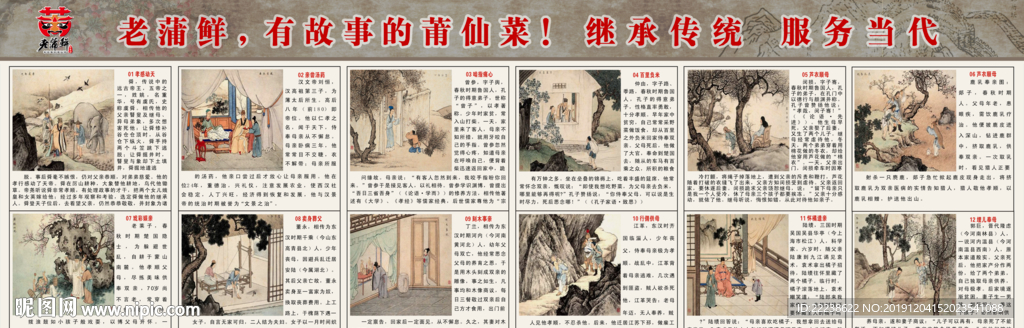 美食品牌古代故事介绍