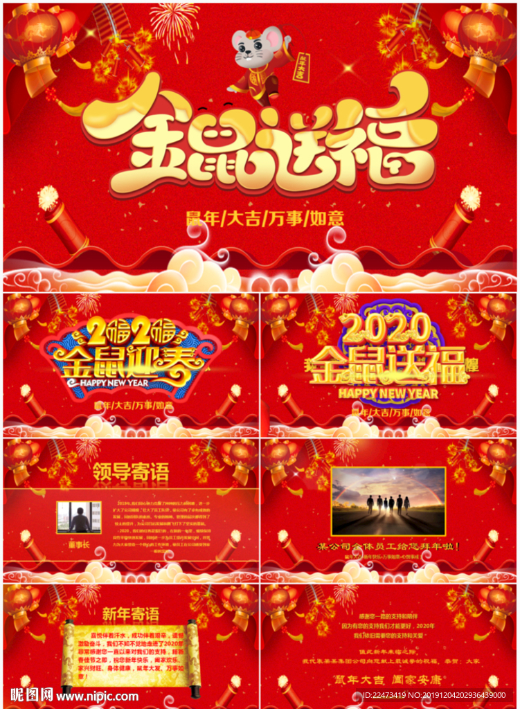 2020鼠年电子贺卡PPT
