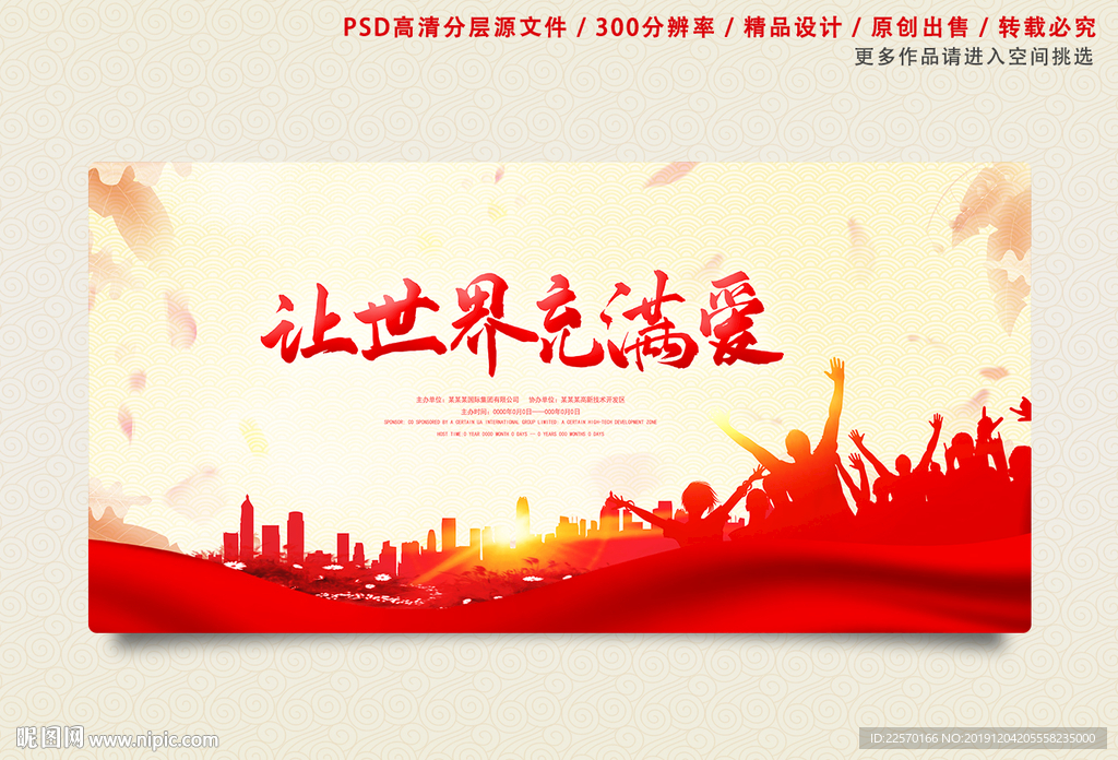 让世界充满爱