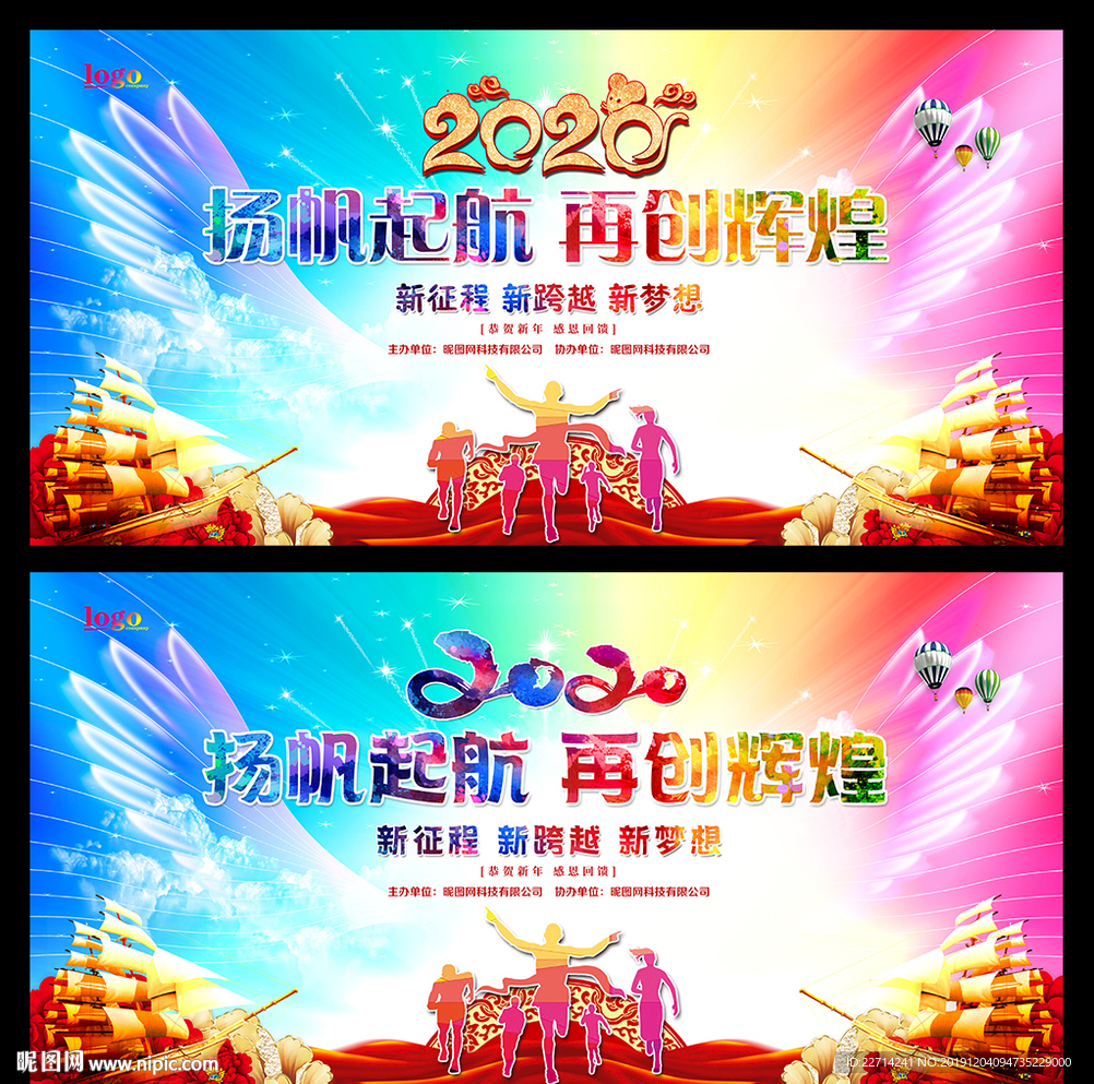 2020企业年会