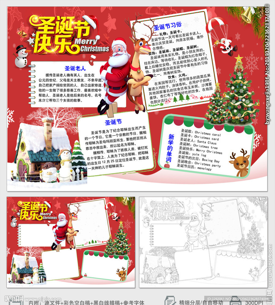 英语圣诞节小报平安夜手抄报小报