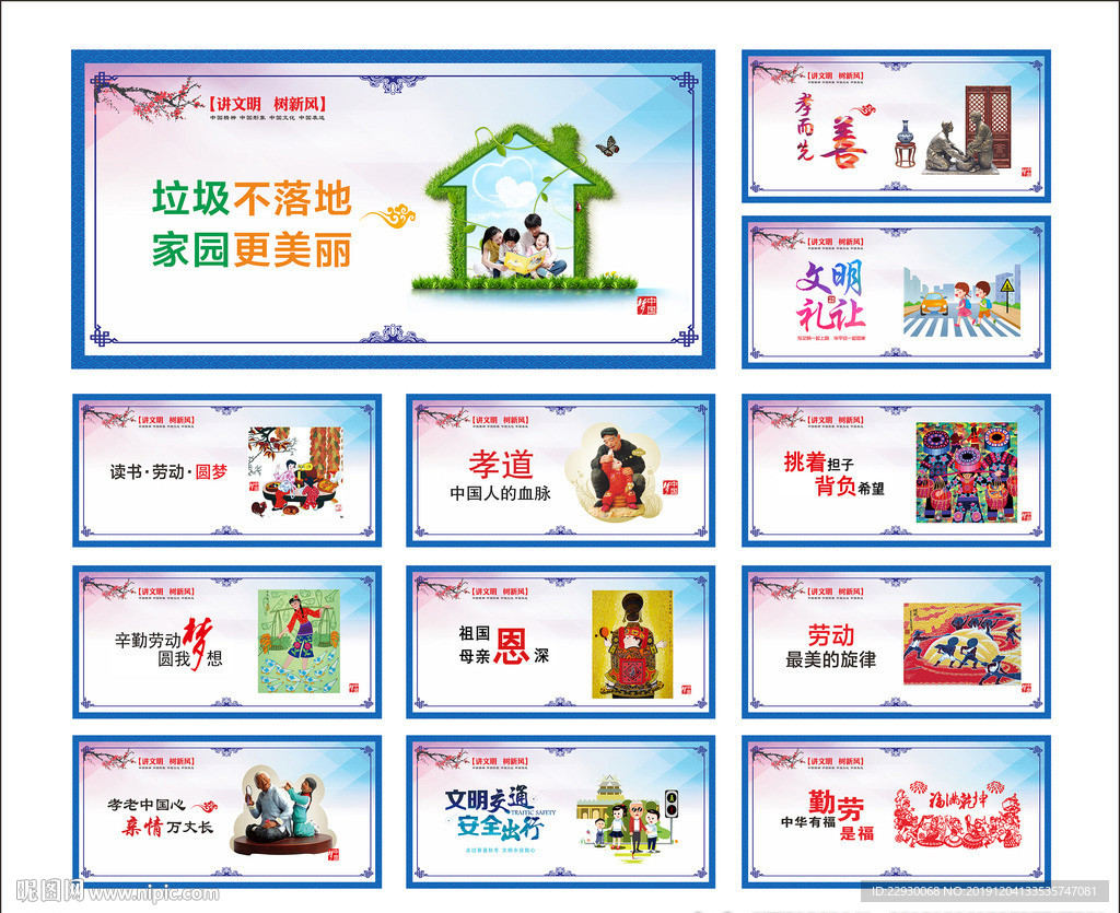 文明创建