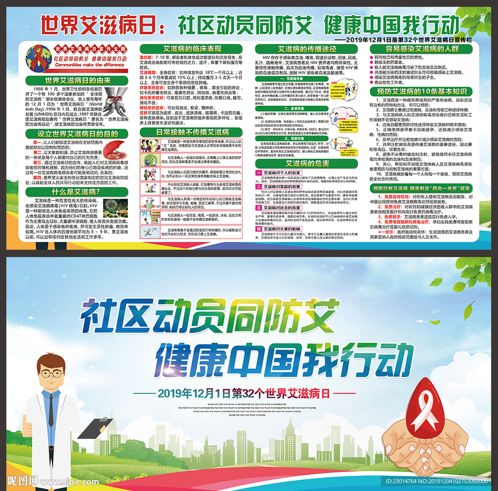 2019年艾滋病日