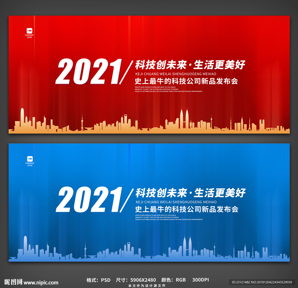 企业年会舞台背景模板设计
