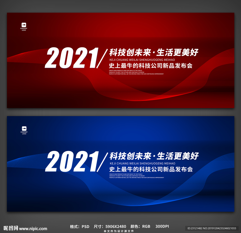 产品发布会背景模板