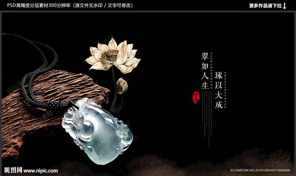 翡翠海报