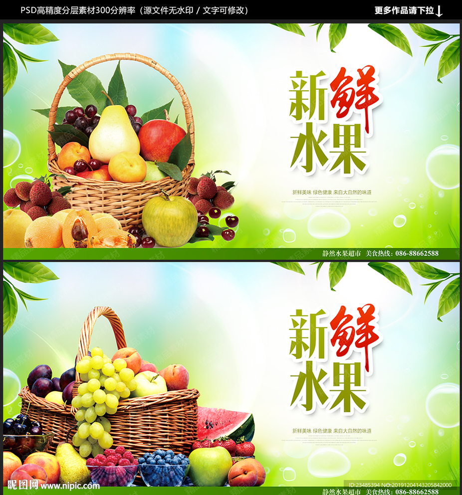 水果海报