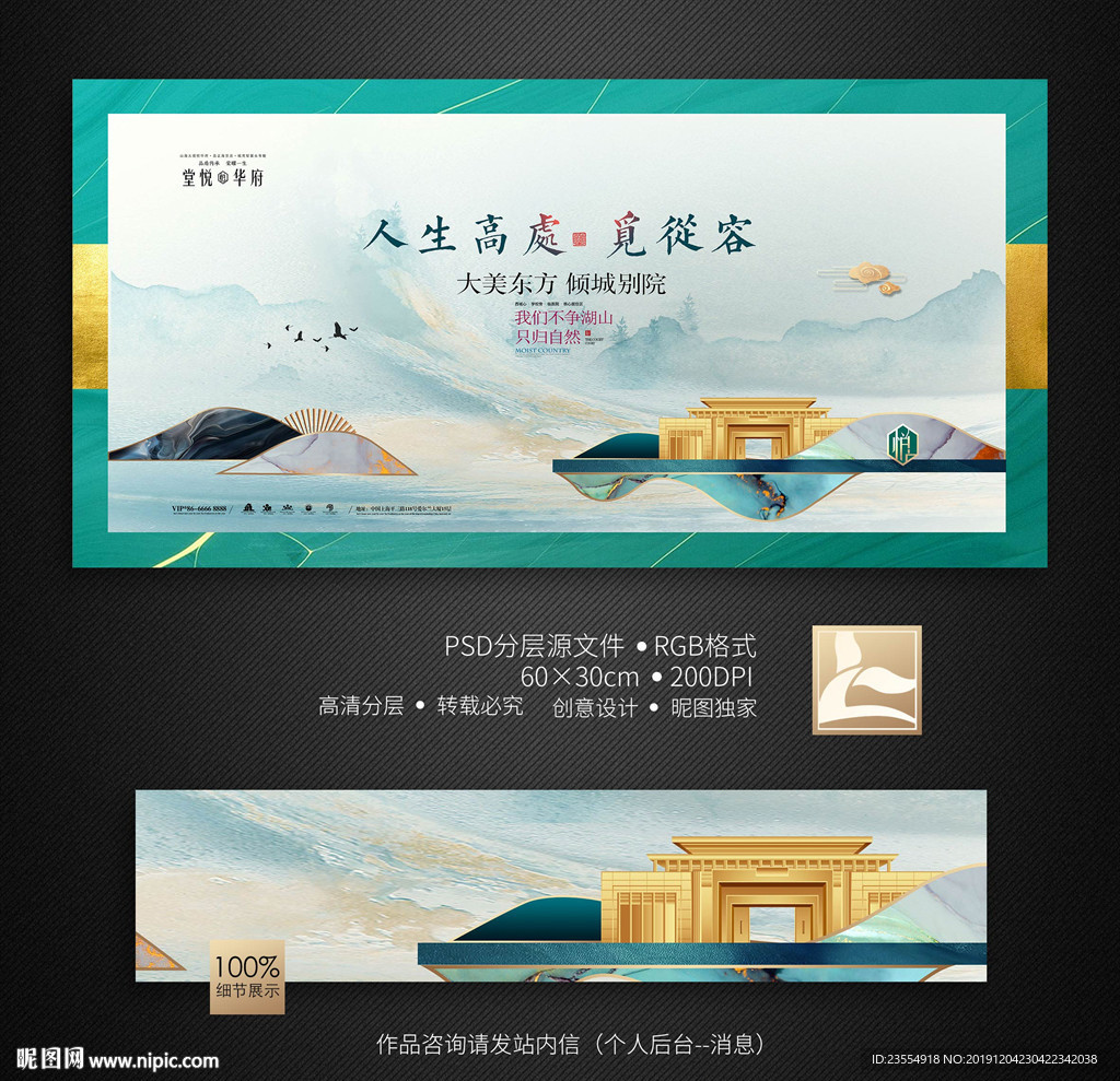 新中式地产