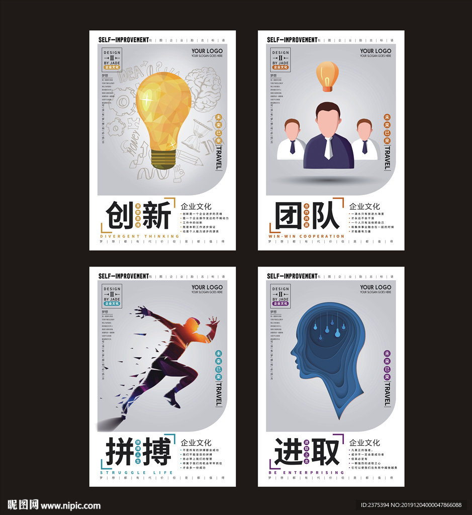 四件套简约励志青春企业文化展板