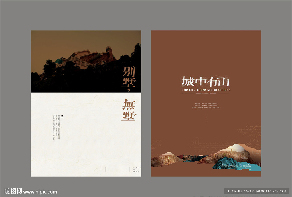 中式别墅系列报版