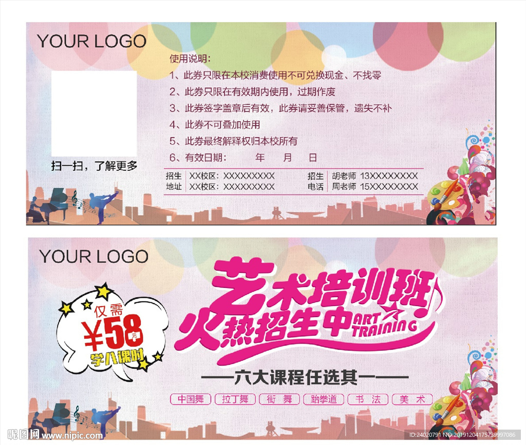 艺术培训优惠券