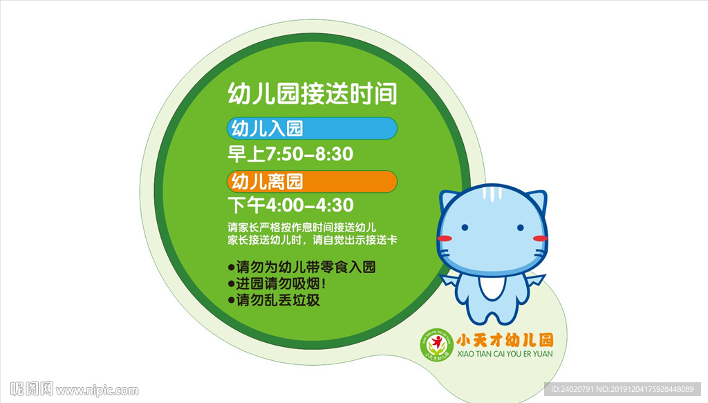 幼儿园接送时间