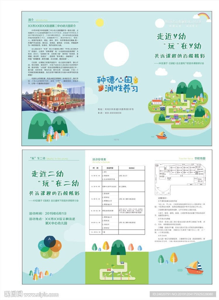 幼儿园三折页