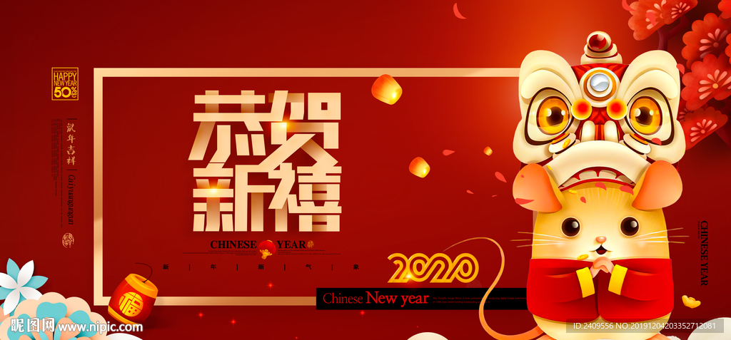 鼠年